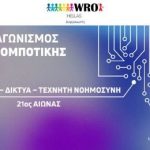 Διάκριση στον Πανελλήνιο Διαδικτυακό Διαγωνισμό Ρομποτικής WRO Robomarathon