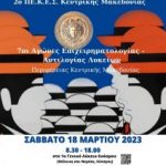 3ο ΒΡΑΒΕΙΟ στους 7ους Αγώνες Επιχειρηματολογίας Γ.Ε.Λ. Κεντρικής Μακεδονίας σχολικού έτους 2022-2023